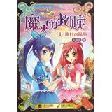 Seller image for The magic fairy Infoprogramme Daimon salvation ( 1 ) : Frozen Crystal Heart(Chinese Edition) for sale by liu xing