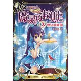 Seller image for The magic fairy Infoprogramme Daimon salvation ( 2 ) : Magic aria(Chinese Edition) for sale by liu xing