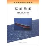 Imagen del vendedor de Special Seafarers Training Series : Crude oil washing(Chinese Edition) a la venta por liu xing