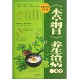 Seller image for Compendium of Materia Medica health cure a whole ( Value Platinum Edition )(Chinese Edition) for sale by liu xing
