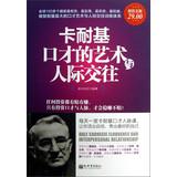 Imagen del vendedor de Dale Carnegie Eloquence And Interpersonal Relationship(Chinese Edition) a la venta por liu xing