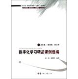 Immagine del venditore per Advanced Digital Classroom Teachers Teach to the Future series : Selected Lesson Digital Learning Boutique(Chinese Edition) venduto da liu xing