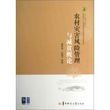 Seller image for Post-disaster reconstruction and disaster prevention and mitigation poverty alleviation and development of theoretical methods Books : Rural Introduction to Disaster Risk Management and Poverty Reduction(Chinese Edition) for sale by liu xing