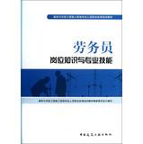 Seller image for Construction and public works construction site professionals Occupational Standards Training materials: Labor member job knowledge and professional skills(Chinese Edition) for sale by liu xing