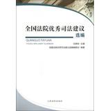Imagen del vendedor de Selected Outstanding National Court of Justice recommended(Chinese Edition) a la venta por liu xing