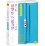 Image du vendeur pour Why more people spend more money : Money Using rules to become rich(Chinese Edition) mis en vente par liu xing