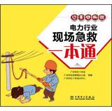 Image du vendeur pour Power industry through a first aid(Chinese Edition) mis en vente par liu xing