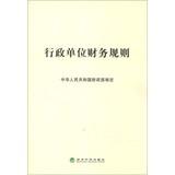 Immagine del venditore per Chief financial rules(Chinese Edition) venduto da liu xing