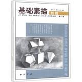 Immagine del venditore per Basic Drawing Tutorials ( Set of 4 )(Chinese Edition) venduto da liu xing