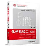 Immagine del venditore per National vocational qualification training materials : chemical inspection stations ( Advanced ) ( 2nd Edition )(Chinese Edition) venduto da liu xing