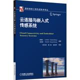 Seller image for International Information Engineering Advanced Technology Renditions : cloud connectivity and embedded sensing system(Chinese Edition) for sale by liu xing