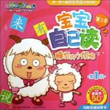 Immagine del venditore per Goat and Big Big Wolf baby to read Season 2 : Sleeping little annoyances ( the first one )(Chinese Edition) venduto da liu xing