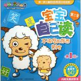 Imagen del vendedor de Goat and Big Big Wolf baby to read Season 2 : should not eat do not eat ( the first one )(Chinese Edition) a la venta por liu xing