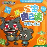 Seller image for Goat and Big Big Wolf baby to read Season 2 : I love little saffron ( Section 2 )(Chinese Edition) for sale by liu xing