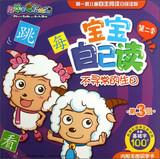 Seller image for Goat and Big Big Wolf baby to read Season 2 : unusual birthday ( Section 3 )(Chinese Edition) for sale by liu xing