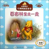Seller image for Winnie the Pooh classic picture story books for children best love ( Series 1 ) : acres of forest in the walk(Chinese Edition) for sale by liu xing