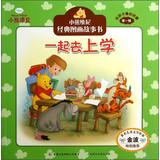 Seller image for Winnie the Pooh classic picture story books for children best love ( Series 1 ) : Let's go to school(Chinese Edition) for sale by liu xing