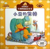 Seller image for Winnie the Pooh classic picture story books for children best love ( Series 1 ) : adzuki bean nanny(Chinese Edition) for sale by liu xing