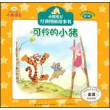 Imagen del vendedor de Winnie the Pooh classic picture story books for children best love ( Series 2 ) : Poor piggy(Chinese Edition) a la venta por liu xing