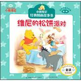 Immagine del venditore per Winnie the Pooh classic picture story books for children best love ( Series 2 ) : Pooh muffins party(Chinese Edition) venduto da liu xing