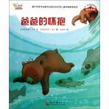 Seller image for Not the same animal story picture book series Series 2 : Daddy 's arms(Chinese Edition) for sale by liu xing