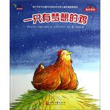 Seller image for Not the same animal story picture book series Series 2 : a chicken only dream(Chinese Edition) for sale by liu xing