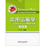 Seller image for Use computer software to learn mathematics textbook series Practical Operations Research : modeling and solving using Excel 2010 ( 2nd edition )(Chinese Edition) for sale by liu xing