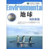 Seller image for Environmental life with Me : my home planet(Chinese Edition) for sale by liu xing