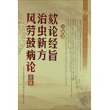 Immagine del venditore per The purpose of the new pest chin wind Labour party drum Diseases Collection ( Collector's Edition )(Chinese Edition) venduto da liu xing