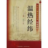 Seller image for Read classic Chinese ancient series : warm Jingwei(Chinese Edition) for sale by liu xing