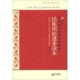 Imagen del vendedor de New knowledge when Muslim Reader: A Reading of national unity and progress(Chinese Edition) a la venta por liu xing