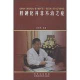 Seller image for Cirrhosis is not incurable(Chinese Edition) for sale by liu xing