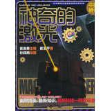 Imagen del vendedor de So proud of Innovation and Technology. Chinese children : Magic Laser(Chinese Edition) a la venta por liu xing