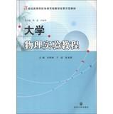 Seller image for College physics experiment course in the 21st century higher education teaching physics experiment teaching reform demonstration(Chinese Edition) for sale by liu xing
