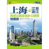 Imagen del vendedor de 2013 Local Product Series: Shanghai and Jiangsu and Zhejiang Expressway and atlas of urban and rural road network(Chinese Edition) a la venta por liu xing