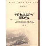 Imagen del vendedor de Research on the System of Statutory License in Copyright(Chinese Edition) a la venta por liu xing