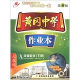 Immagine del venditore per Huanggang Middle School Homework : Grade 9 Mathematics (Vol.2) ( PEP ) ( 4th Edition )(Chinese Edition) venduto da liu xing