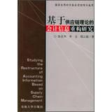 Image du vendeur pour Studying the Restructure of Accounting Information Based on Supply Chain Management(Chinese Edition) mis en vente par liu xing