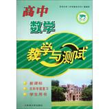 Immagine del venditore per Secondary Teaching and Testing Series: High School Mathematics Teaching and Testing ( New Curriculum ) ( Arts Thematic Review ) ( Student Book )(Chinese Edition) venduto da liu xing