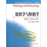 Immagine del venditore per Higher education nationwide clinical professional 5 +3 Twelfth Five-Year Plan Book: Histology and Embryology(Chinese Edition) venduto da liu xing