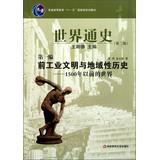Seller image for Higher education Eleventh Five-Year national planning materials : World History ( 2nd Edition )(Chinese Edition) for sale by liu xing