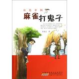Immagine del venditore per Red China : Sparrow Dagui Zi(Chinese Edition) venduto da liu xing