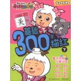 Seller image for Pleasant Goat and Big Big Wolf Movie ( 5 ) over the Snake festivity Frankie Frankie preschool classroom : Basic 300 words Miaohong (Vol.2)(Chinese Edition) for sale by liu xing
