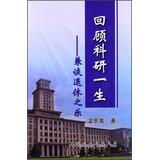 Imagen del vendedor de Review scientific life : music and talk of retirement(Chinese Edition) a la venta por liu xing