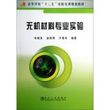Immagine del venditore per Experimental Inorganic Materials(Chinese Edition) venduto da liu xing