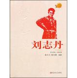 Seller image for Red Heroes : Liu Chih-tan(Chinese Edition) for sale by liu xing