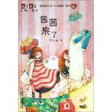 Seller image for Children's Literature Companion Campus little girlfriends light novel series : Sissy came(Chinese Edition) for sale by liu xing