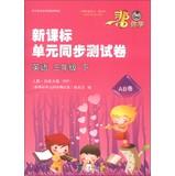 Image du vendeur pour Sync you learn new curriculum unit test volume : English ( Grade 3 next ) ( one to teach Canadian version PEP) (AB volumes )(Chinese Edition) mis en vente par liu xing