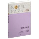 Imagen del vendedor de Nobel Prize for Literature Classics : World America predicament(Chinese Edition) a la venta por liu xing