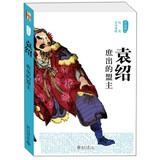 Immagine del venditore per History can not be Joking : Yuan Shao concubines chief(Chinese Edition) venduto da liu xing
